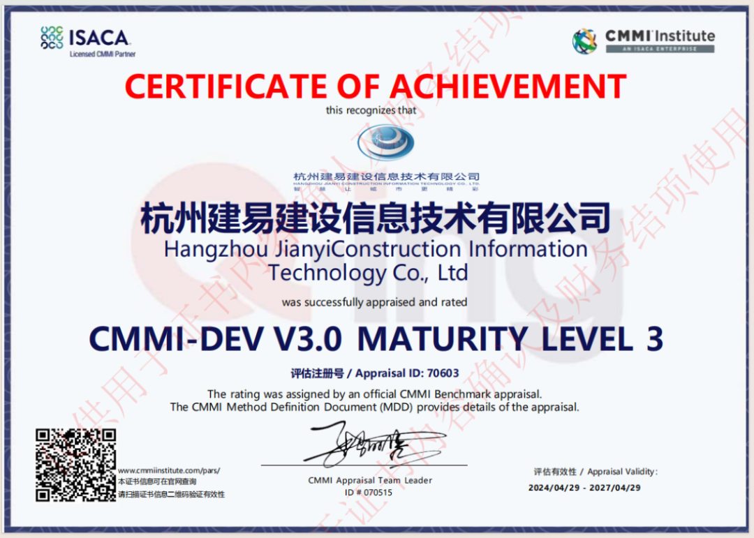 建易公司成功通过CMMI3认证，软件研发能力再上新台阶