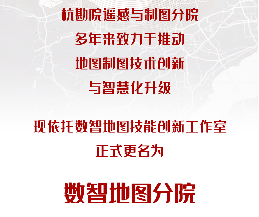 数智地图 砥砺启程丨以图为媒 数智服务精彩可期